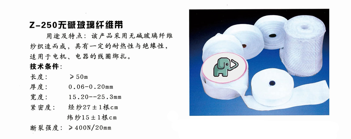 新象絕緣材料產(chǎn)品畫(huà)冊(cè)-36